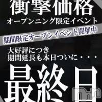 長岡デリヘル Mimi(ミミ)の10月12日お店速報「本日最終日！オープン限定！衝撃価格で遊べるのは今日まで！」