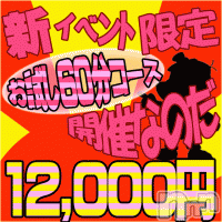 長岡デリヘル Mimi(ミミ)の10月27日お店速報「超・大好評【お試し60分】が12,000円で新登場！」