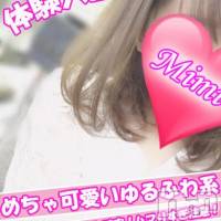長岡デリヘル Mimi(ミミ)の11月12日お店速報「めっちゃ可愛い地元っ子『体験入店』見逃し厳禁です！」