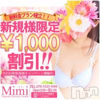 長岡デリヘル Mimi(ミミ)の12月27日お店速報「★新料金プラン確立★本日体験ちゃん居ますっ！！」