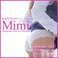 長岡デリヘル Mimi(ミミ)の5月3日お店速報「GWは地元の綺麗なお姉さんと遊んじゃいましょう」