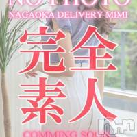 長岡デリヘル Mimi(ミミ)の2月7日お店速報「遂に本日【リアル処女】完全業界未経験で体験デビュー！！！」