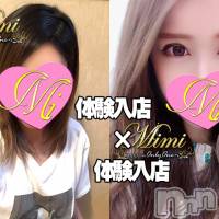 長岡デリヘル Mimi(ミミ)の10月15日お店速報「衝撃２名の体験デビュー★超～お得なイベントも開催中★」