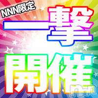 長岡デリヘル Mimi(ミミ)の2月11日お店速報「毎月恒例の『ナイトナビ一撃イベント』開催！見逃し厳禁ですっ」