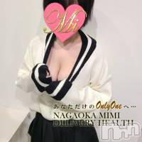 長岡デリヘル Mimi(ミミ)の10月26日お店速報「ガチ18歳の未経験ちゃんが２名W出勤！地元美少女の体験は見逃し厳禁！！」