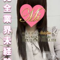 長岡デリヘル Mimi(ミミ)の4月11日お店速報「完全業界未経験★本日体験デビュー★見逃し厳禁ですっ！」