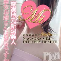 長岡デリヘル Mimi(ミミ)の6月26日お店速報「本日体験デビュー★見逃し厳禁な厳選地元新潟美人★イチオシですっ！」