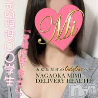 長岡デリヘル Mimi(ミミ)の7月12日お店速報「本日体験デビュー★現役〇〇学生の地元の可愛い子ちゃん見逃し厳禁！！！」