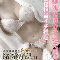 長岡デリヘル Mimi(ミミ)の9月14日お店速報「明日激アツ体験ちゃんデビュー★見逃し厳禁ですっ！」