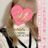 長岡デリヘル Mimi(ミミ)の11月3日お店速報「本日体験デビュー★厳選地元美女の激アツ体験FEVER！！！」