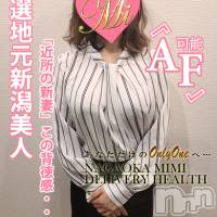 長岡デリヘル Mimi(ミミ)の1月18日お店速報「AF出来ちゃう地元体験お姉さん見逃し厳禁！！！」