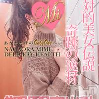 長岡デリヘル Mimi(ミミ)の6月7日お店速報「超モデル系の激アツ体験美女は見逃し厳禁！！！」