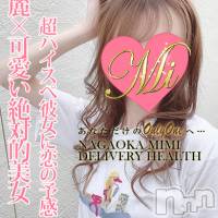 長岡デリヘル Mimi(ミミ)の6月8日お店速報「可愛さMAX激カワ体験ちゃん限定出勤最終日！見逃し厳禁！！！」