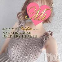 長岡デリヘル Mimi(ミミ)の8月14日お店速報「限定出勤中★極上のイイ女★マジでお勧めですっ！！！」