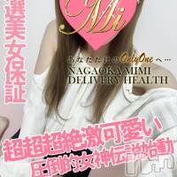 長岡デリヘル Mimi(ミミ)の8月21日お店速報「連日怒涛の地元美女体験ラッシュ！毎日Mimiから目が離せない！！！」