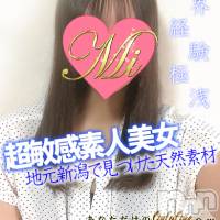 長岡デリヘル Mimi(ミミ)の9月14日お店速報「本日体験デビュー★ほぼ未経験の敏感地元素人美女★見逃し厳禁！！！」