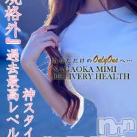 長岡デリヘル Mimi(ミミ)の9月21日お店速報「限定出勤★超激アツ美女体験出勤中★絶対に見逃せません！！！」