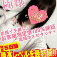 長岡デリヘル Mimi(ミミ)の10月13日お店速報「緊急企画も残りあと2日間★極上美女と遊ぶならMimiで決まり！！！」