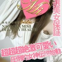 長岡デリヘル Mimi(ミミ)の12月5日お店速報「見逃し厳禁★ガチのイチオシ美女が大集結で選び放題！！！」