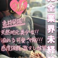 長岡デリヘル Mimi(ミミ)の12月3日お店速報「毎日地元の完全業界未経験の体験美女が出勤中！見逃がし厳禁！」