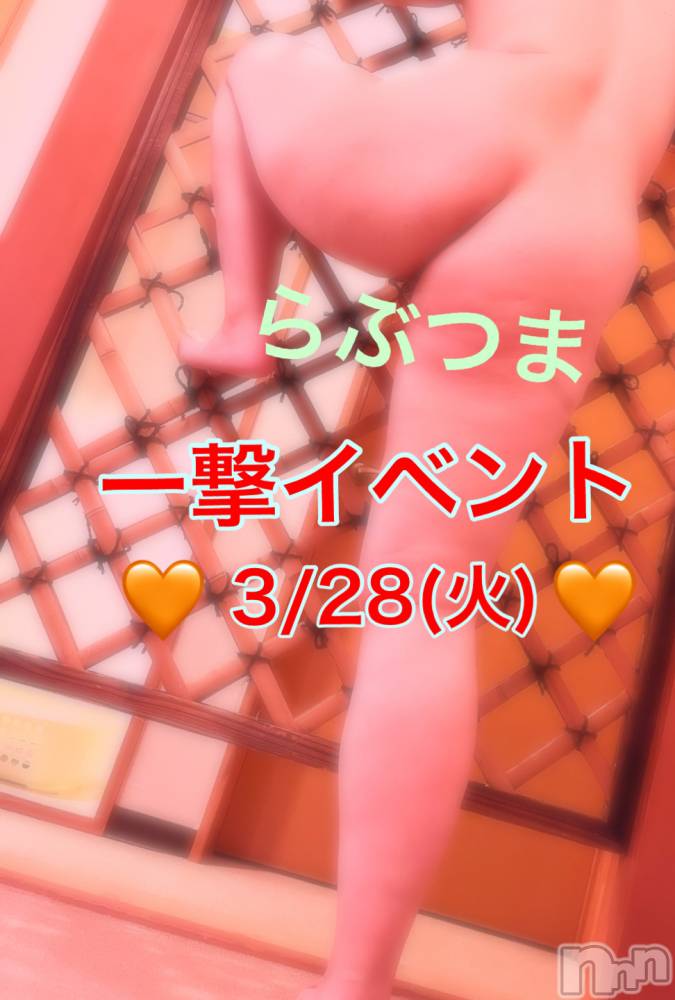上越人妻デリヘルらぶ妻　～新潟の人妻が集う店～(ラブツマ) 池添ひなた★どＭ清楚系(34)の3月18日写メブログ「イベント日出勤しますっっ！」