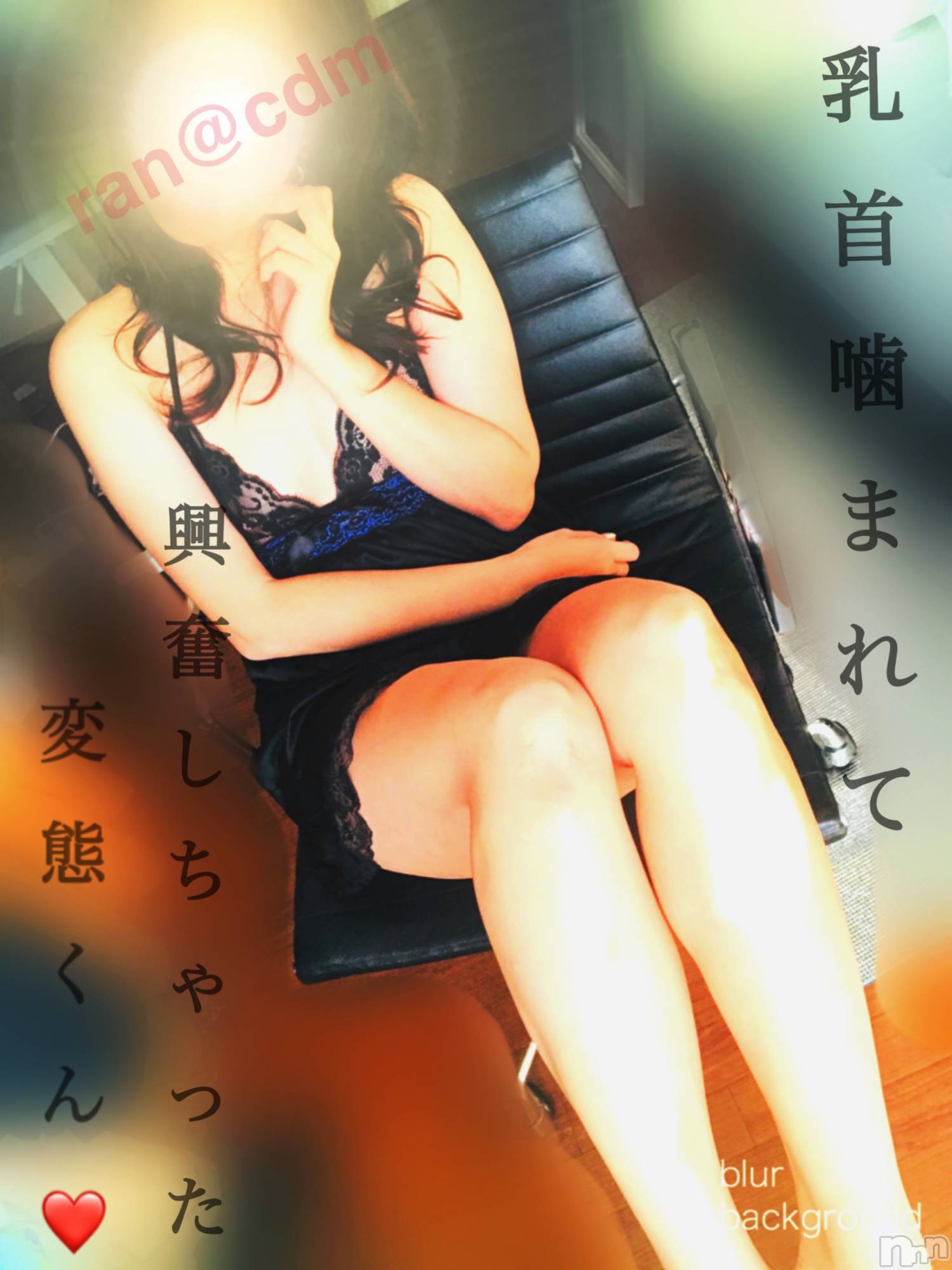 松本発SMcoin d amour(コインダムール)（松本発）蘭（らん）お姉様(99)の2019年12月12日写メブログ「乳首噛んじゃった♡♡」