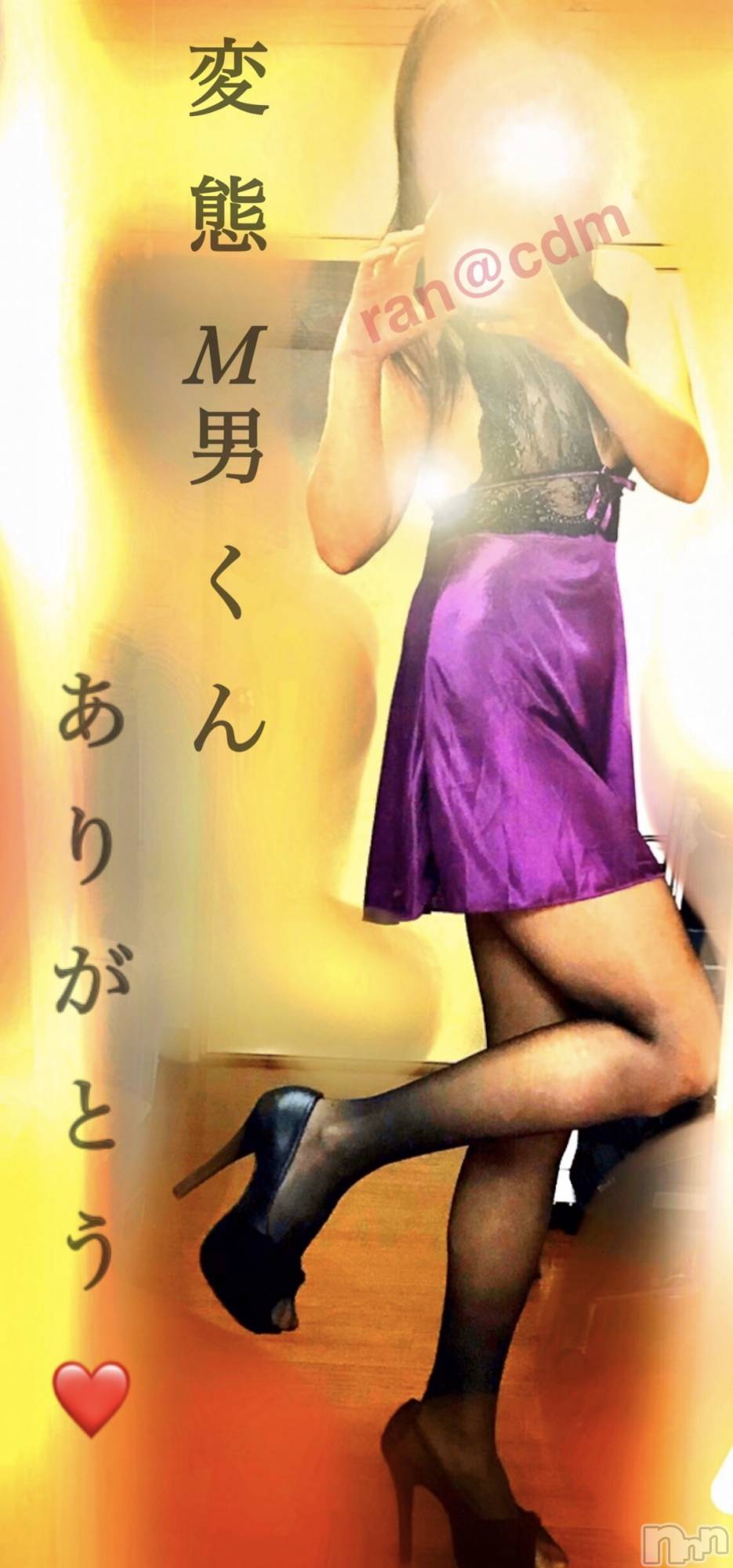 松本発SMcoin d amour(コインダムール)（松本発）蘭（らん）お姉様(99)の2020年3月1日写メブログ「変態くんLoveー♡」