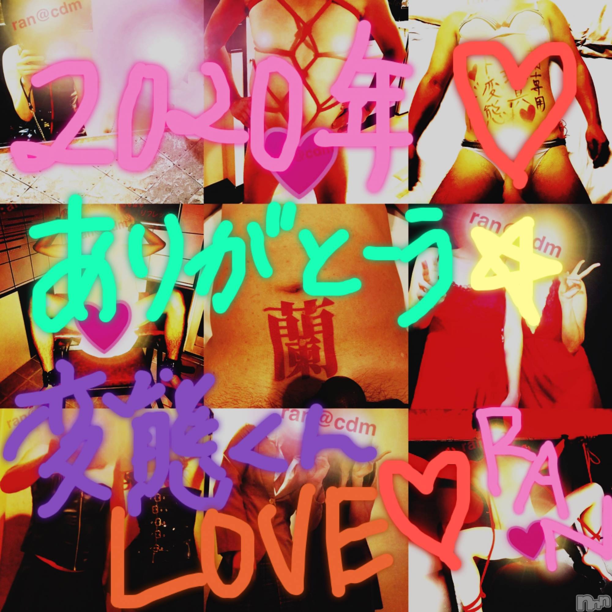 松本発SMcoin d amour(コインダムール)（松本発）蘭（らん）お姉様(99)の2020年12月31日写メブログ「Thank You♡変態くん♡」