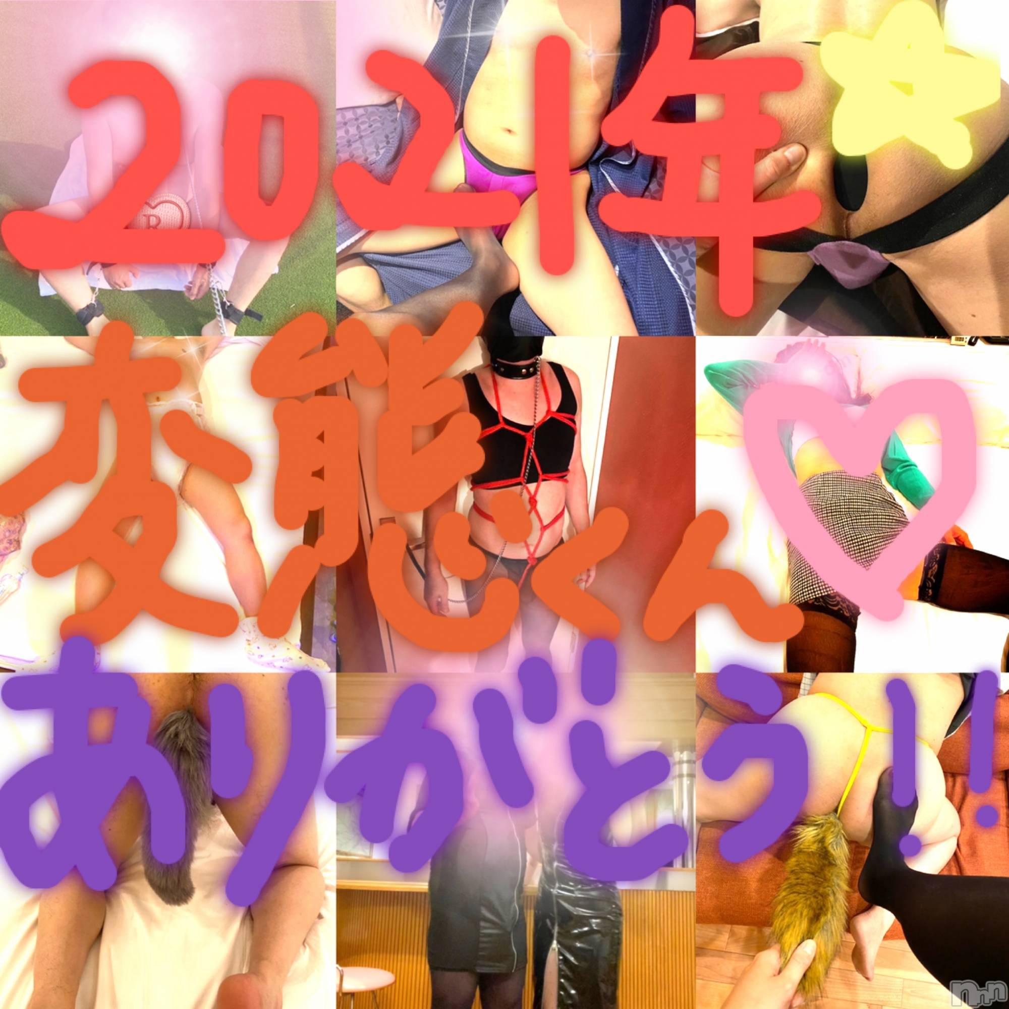 松本発SMcoin d amour(コインダムール)（松本発）蘭（らん）お姉様(99)の2021年12月30日写メブログ「ありがとう以外の言葉が見つからないよ♡」