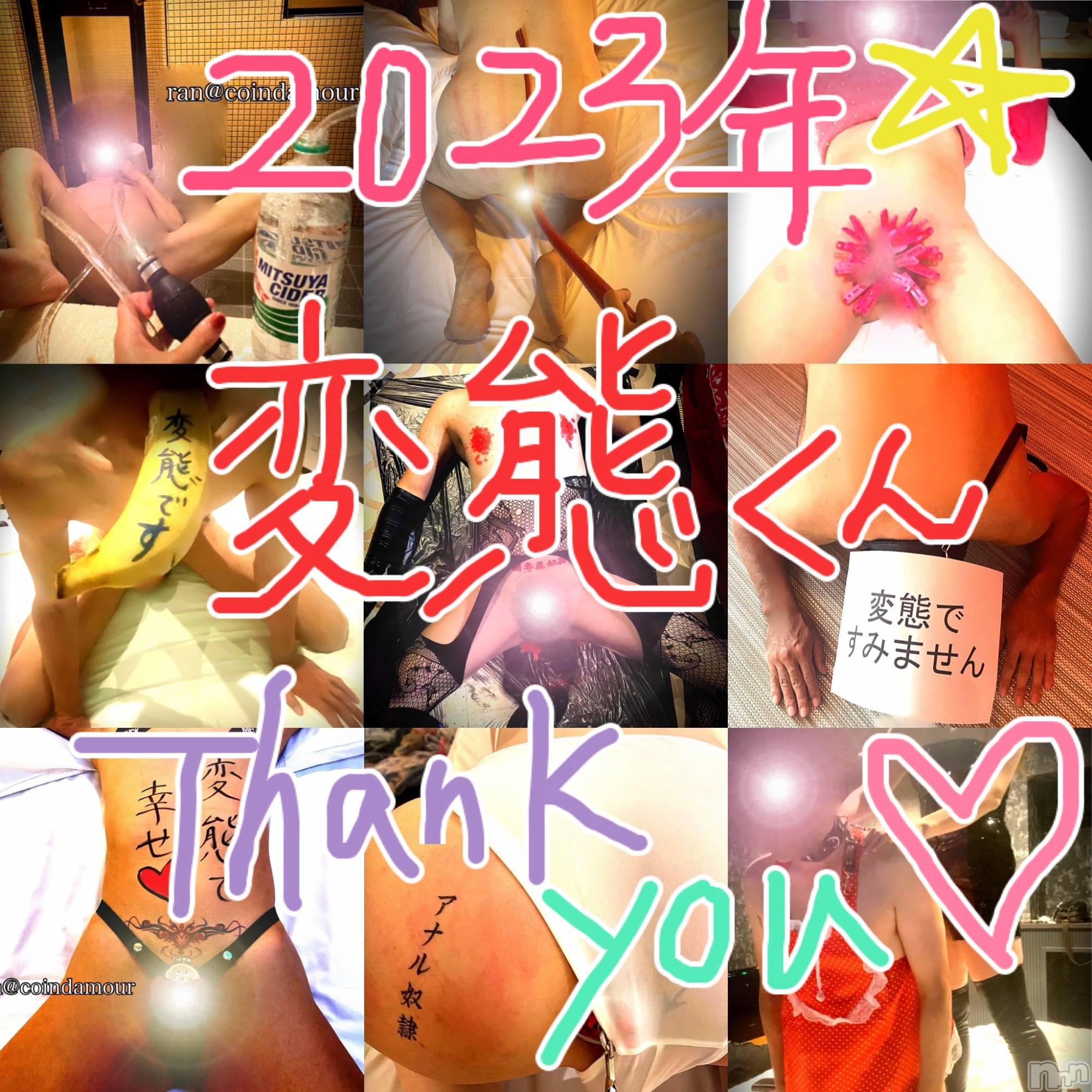 松本発SMcoin d amour(コインダムール)（松本発）蘭（らん）お姉様(99)の2023年12月31日写メブログ「2023年🐰🩷ありがとうございました✨」