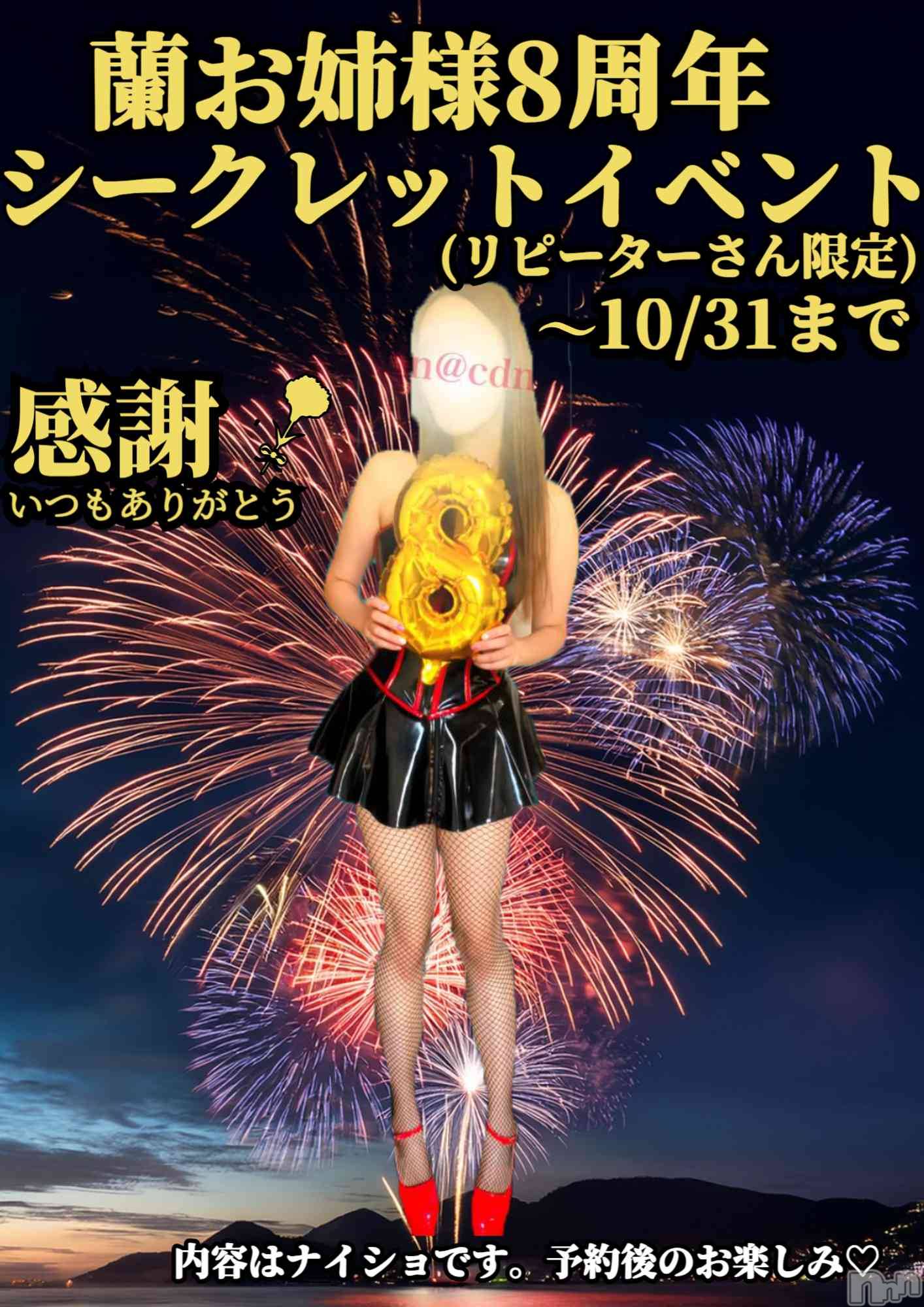 松本発デリヘルcoin d amour-松本市発(コインダムール-マツモトシハツ)（松本発）蘭（らん）お姉様(99)の2025年10月4日写メブログ「続！変態強化月間💕」