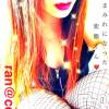 松本発SM coin d amour(コインダムール) （松本発）蘭（らん）お姉様(99)の1月5日写メブログ「タンポンお持ち帰り♡」