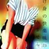 松本発SM coin d amour(コインダムール) （松本発）蘭（らん）お姉様(99)の8月8日写メブログ「秘密の性癖♡」