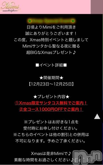 長岡デリヘルMimi(ミミ) 【みつは】(25)の12月24日写メブログ「X'mas限定イベント✧ (°∀°)// ✧」