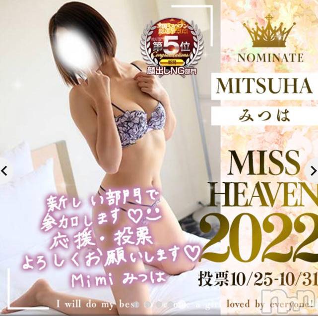 長岡デリヘルMimi(ミミ) みつは(29)の10月6日写メブログ「10月6日 12時30分の写メブログ」