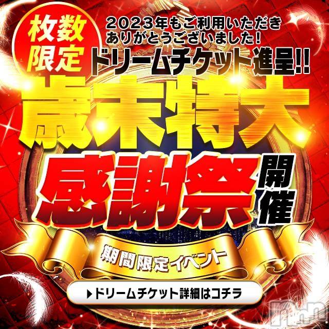 長岡デリヘルMimi(ミミ) みつは(29)の12月1日写メブログ「３年越しの激アツイベント！」