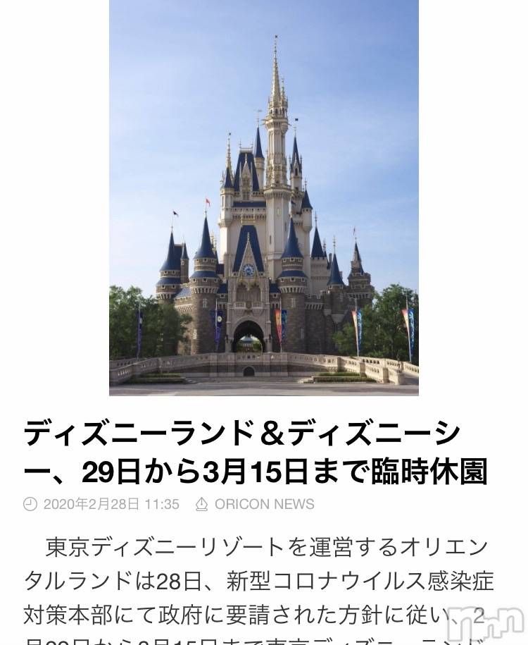 長岡デリヘルMimi(ミミ)【みつは】(25)の2020年2月28日写メブログ「臨時休園」