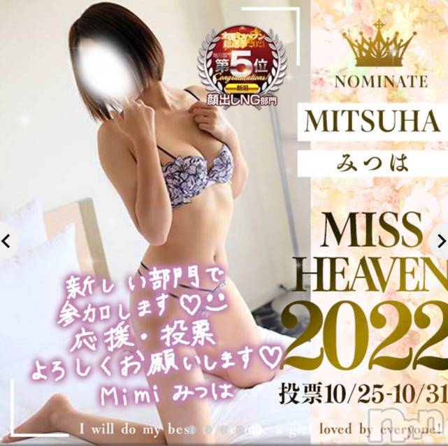 長岡デリヘルMimi(ミミ)【みつは】(25)の2022年10月6日写メブログ「10月6日 12時30分の写メブログ」