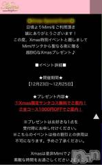 長岡デリヘルMimi(ミミ) みつは(29)の12月24日写メブログ「X'mas限定イベント✧ (°∀°)// ✧」