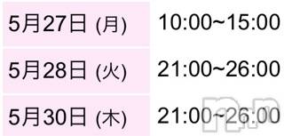 長岡デリヘル Mimi(ミミ) みつは(29)の5月26日写メブログ「出勤予定」