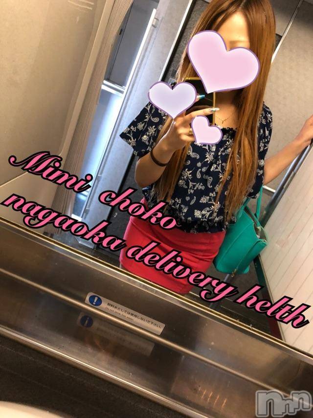 長岡デリヘルMimi(ミミ) チョコ【SPアドバイザー】(24)の5月21日写メブログ「＊きよう・・・あした・・＊」