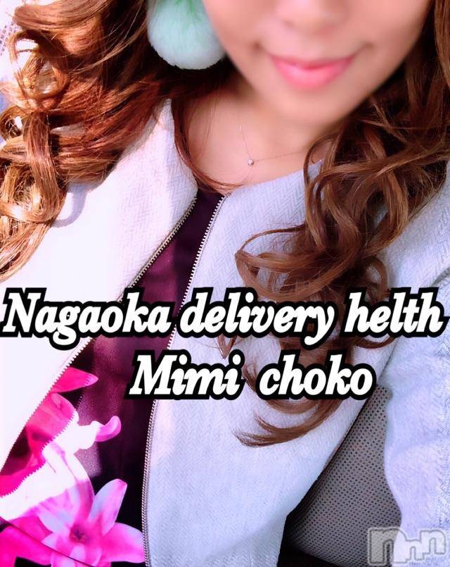 長岡デリヘルMimi(ミミ) チョコ【SPアドバイザー】(24)の10月21日写メブログ「＊本日も宜しくお願いします♡＊」