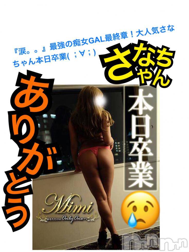 長岡デリヘルMimi(ミミ) チョコ【SPアドバイザー】(24)の12月11日写メブログ「＊＊＊さなちゃんらすと＊＊＊」