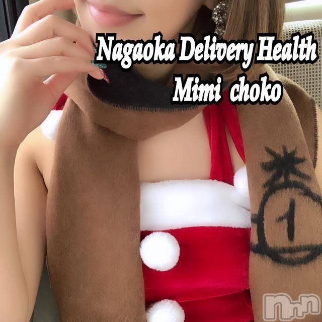 長岡デリヘルMimi(ミミ) チョコ【SPアドバイザー】(24)の12月23日写メブログ「＊いちにちはやいChristmasの巻＊笑」