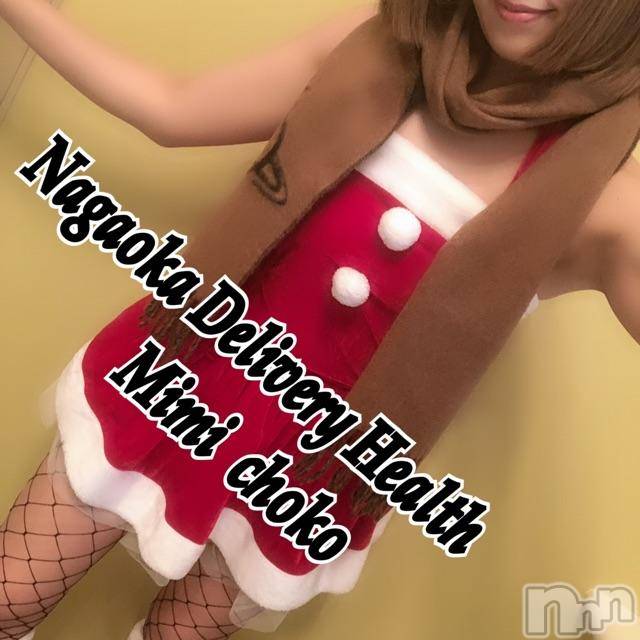 長岡デリヘルMimi(ミミ) チョコ【SPアドバイザー】(24)の12月23日写メブログ「＊ふようでよんでくださったお兄様の巻＊」