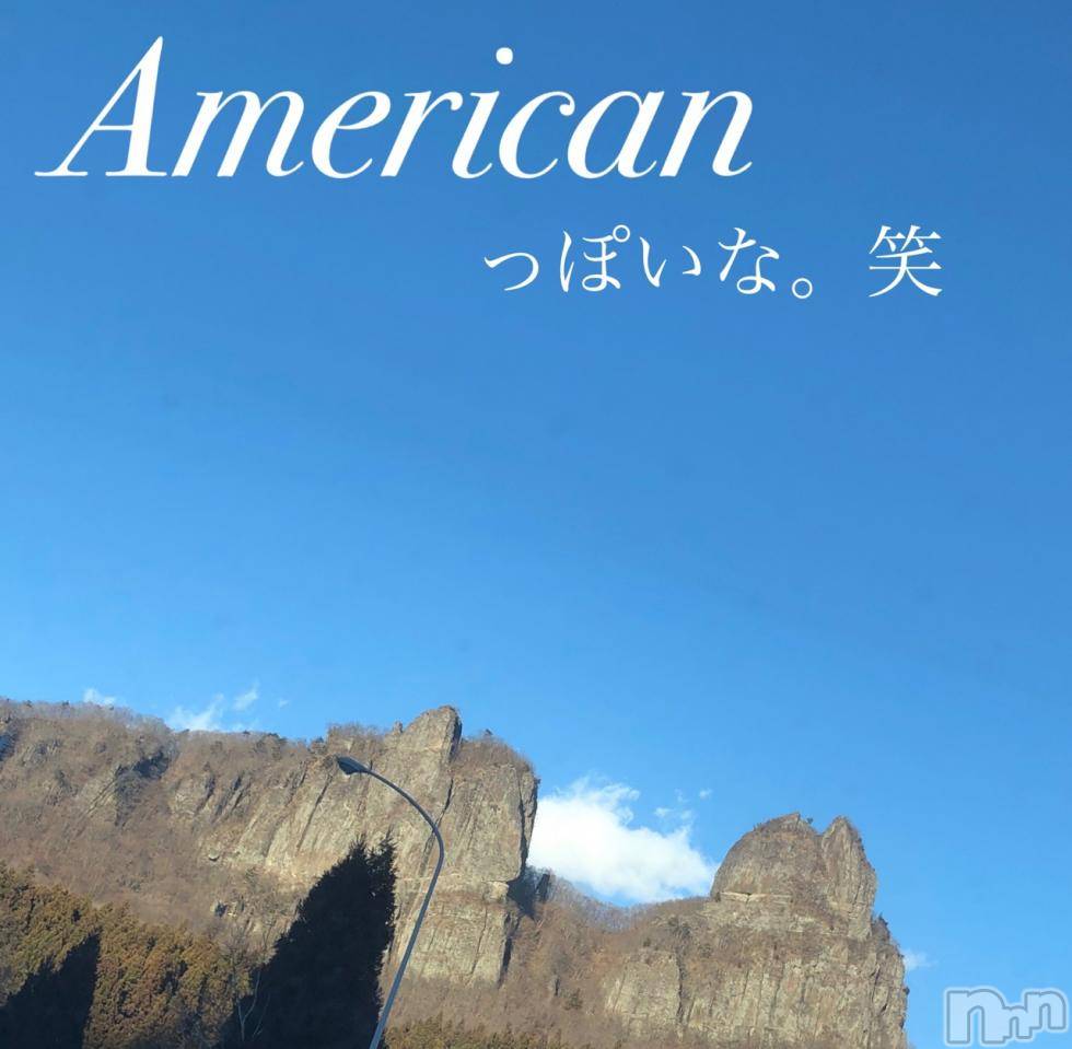 長岡デリヘルMimi(ミミ) チョコ【SPアドバイザー】(24)の1月22日写メブログ「＊American、、なぅ♡♡＊笑」