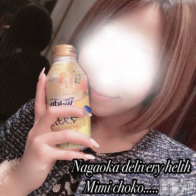 長岡デリヘルMimi(ミミ) チョコ【SPアドバイザー】(24)の3月14日写メブログ「＊正解は、だれ～なのお～♡＊」