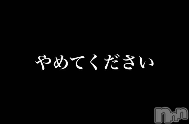 長岡デリヘルMimi(ミミ) チョコ【SPアドバイザー】(24)の6月11日写メブログ「お願い」