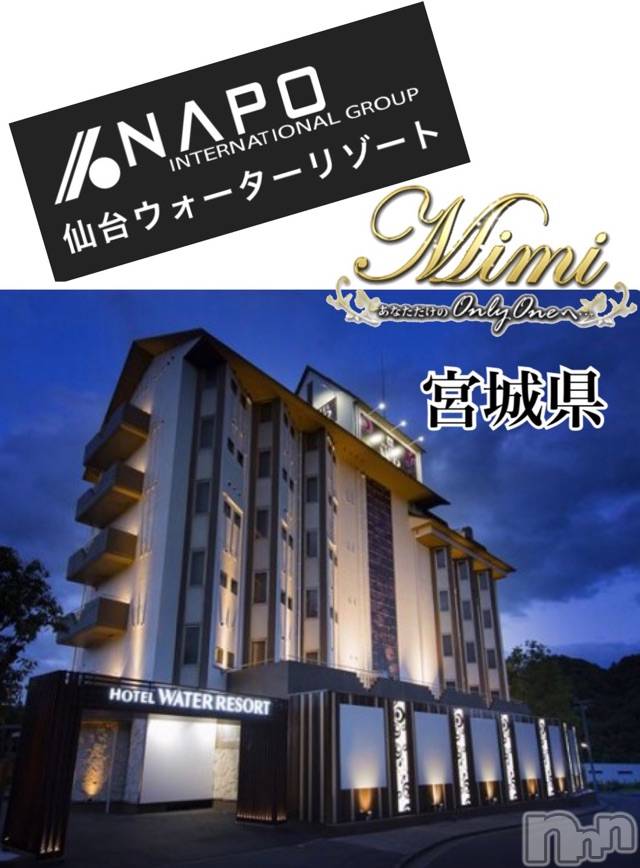 長岡デリヘルMimi(ミミ) チョコ【SPアドバイザー】(24)の6月12日写メブログ「＊仙台ウォーターリゾートホテル♡笑＊」