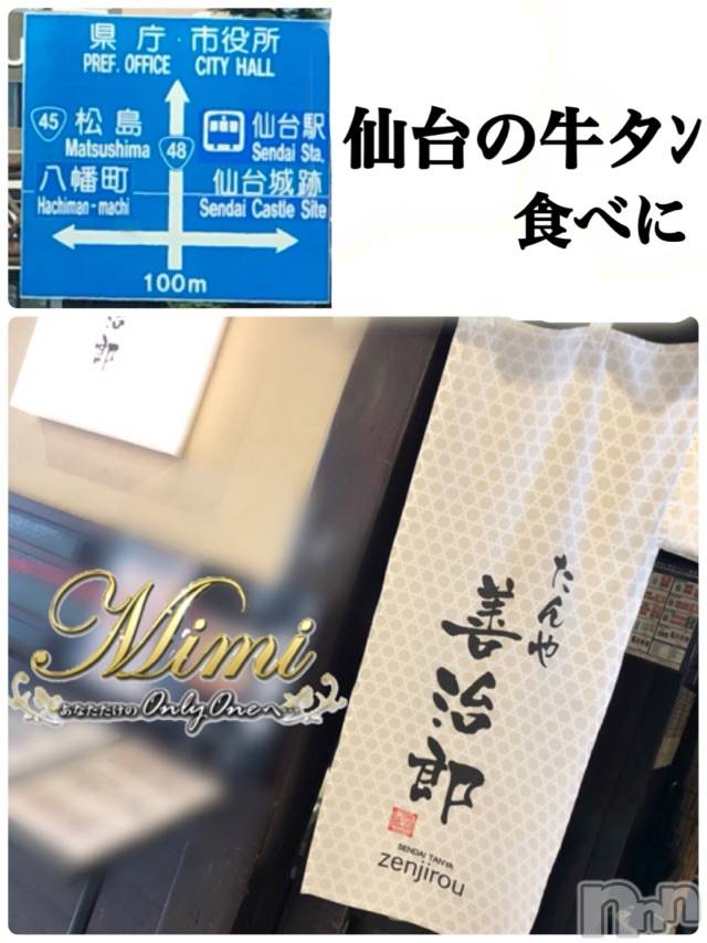 長岡デリヘルMimi(ミミ) チョコ【SPアドバイザー】(24)の6月13日写メブログ「＊宮城県の牛タﾝ屋善次郎＊」